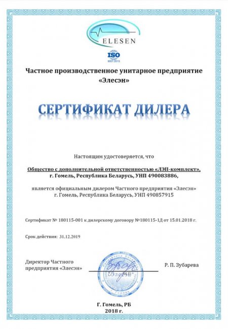 Сертификат дилерский ЭЛЕСЕН